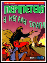 Περιπέτεια τεύχος #502 (123): Λοχαγός Μαρκ - Η μεγάλη σφαγή!