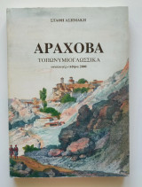 Αράχοβα: Τοπωνυμιογλωσσικά