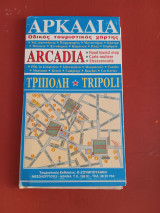Οδικός τουριστικός χάρτης Αρκαδία Τρίπολη