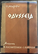 Ομήρου οδύσσεια
