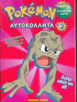 Pokemon αυτοκόλλητα #3