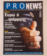 Pronews τεύχος 10 Φεβρουάριος 2017