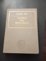 Ιστορία της μουσικής