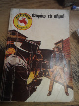 Φοράω το σημα