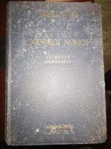 Ειδικοί Ποινικοι Νόμοι, Κείμενον, Νομολογία
