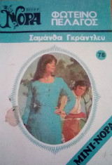 Φωτεινό πέλαγος Βίπερ Μίνι Νόρα Νο 78