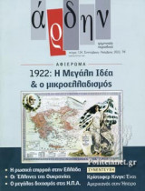 ΑΡΔΗΝ, ΤΕΥΧΟΣ 124, ΣΕΠΤΕΜΒΡΙΟΣ-ΝΟΕΜΒΡΙΟΣ 2022