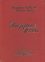 Μαγεμένη Ψυχή
