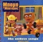 Μια απίθανη γκάφα
