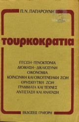 Τουρκοκρατία
