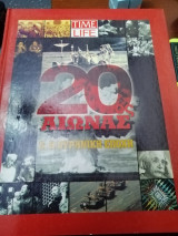 20ος αιώνας 3. Η Πυρηνική Εποχή