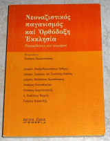 Νεοναζισμος,παγανισμος και ορθοδοξη εκκλησια 2013