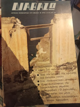 Διαβάζω Τεύχος 25 Νοέμβρης 1979