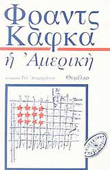 Η Αμερική