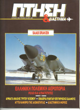 Πτηση τευχος 70