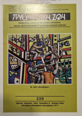 Πνευματική Ζωή τευχος 229
