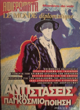 Le monde diplomatique:Αντιστάσεις στην Παγκοσμιοποίηση