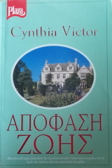Απόφαση ζωής