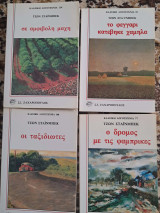 4 βιβλία του John Steinbeck