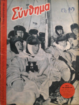 Σύνθημα, 2ον τεύχος Φεςβρουαρίου 1942