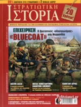 ΣΤΡΑΤΙΩΤΙΚΗ ΙΣΤΟΡΙΑ, ΤΕΥΧΟΣ 231, ΑΠΡΙΛΙΟΣ 2016