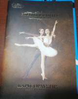 Καρυοθραυστης Grigorovich ballet theatre of Russia