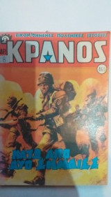 Κράνος Περιοδικό Νο 465