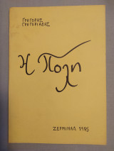 Η Πόλη