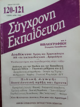 Σύγχρονη εκπαίδευση