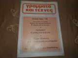 Γραμματα και τεχνες Νο 34