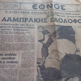 Εθνος 24 Μαιου 1963-Δολοφονια Λαμπρακη