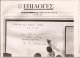 Επιλογές 25 Μαϊου 2025 - 11ο Δημοτικό σχολείο Πατρών