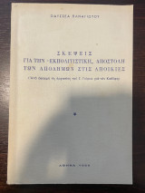 Σκέψεις για την "Εκπολιτιστική", Αποστολή των Αποδήμων στις Αποικίες