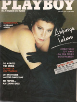 Playboy Τεύχος 26 Μάϊος 1987 Δήμητρα Γαλάνη, Ιουλιέττα Καστραβέλη