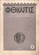 Περιοδικό «Φθιώτις» – Αριθ. 8, 1956