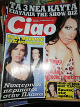 Περιοδικό Ciao τεύχος 298 Νοέμβριος 1999