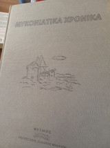 Μυκονιατικα χρονικα