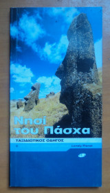 Νησί του Πάσχα