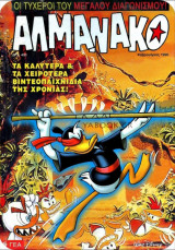 Αλμανάκο #60: Ινδιάνα Γκούφυ - Το σμαραγδένιο παγόβουνο