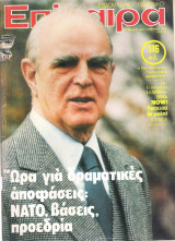 Επίκαιρα τεύχος 608