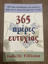 365 μέρες ευτυχίας