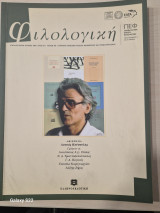 ΦΙΛΟΛΟΓΙΚΗ ΤΕΥΧΟΣ 107 (Π.Ε.Φ.) - ΑΠΡΙΛΙΟΣ ΜΑΙΟΣ ΙΟΥΝΙΟΣ 2009