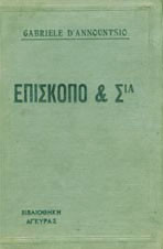 Επίσκοπο και Σία