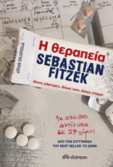 Η θεραπεία