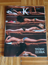 Κ# 1.157 τεύχος σώμα
