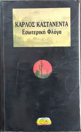 Εσωτερική Φλόγα