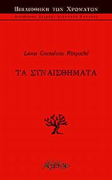 Τα συναισθήματα
