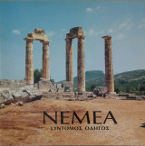 Νεμέα