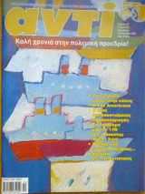 Αντι τευχος 779