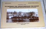 Το χρονικο απελευθερωσης της Θασου 2012 Κωσταντινου Χιονη